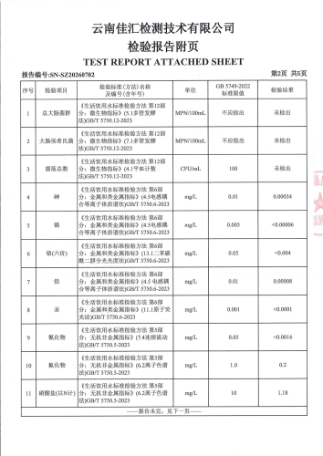双龙净水厂管网水（昆阳第二小学）2026.4_04