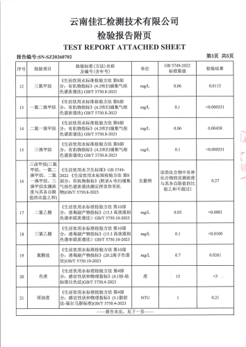 双龙净水厂管网水（昆阳第二小学）2026.4_05