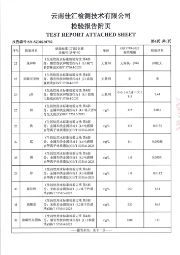 双龙净水厂管网水（昆阳第二小学）2026.4_06