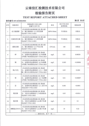 宝峰水厂出厂水2026.5_04