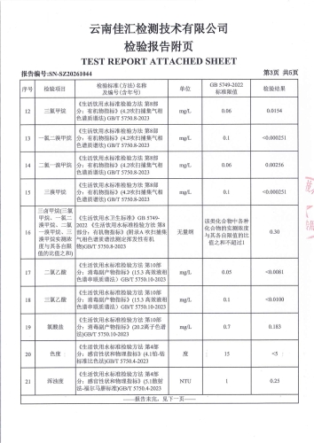 宝峰水厂出厂水2026.5_05
