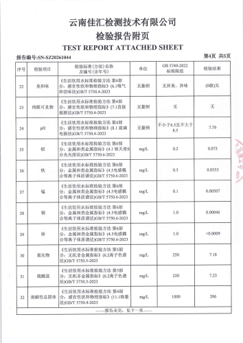 宝峰水厂出厂水2026.5_06