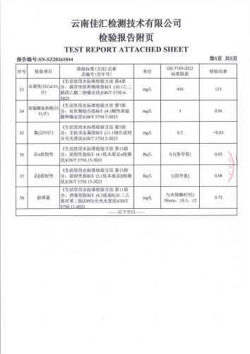 宝峰水厂出厂水2026.5_07