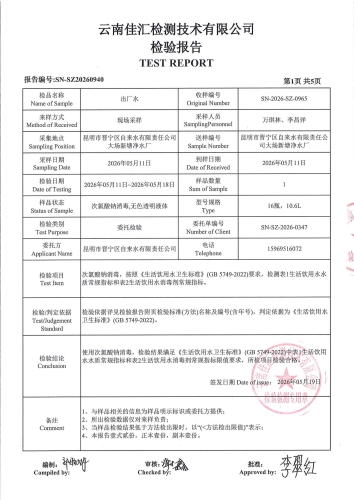 大场新塘净水厂出厂水2026.5_03