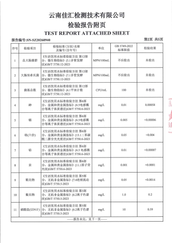 大场新塘净水厂出厂水2026.5_04