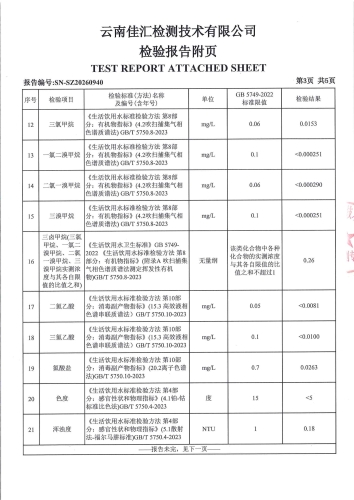 大场新塘净水厂出厂水2026.5_05