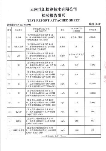 大场新塘净水厂出厂水2026.5_06