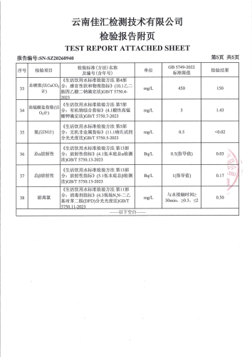 大场新塘净水厂出厂水2026.5_07