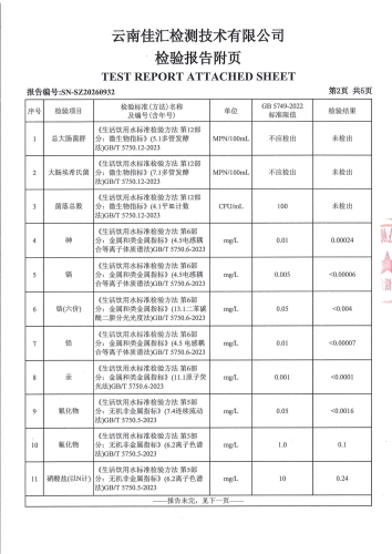 二街水厂出厂水2026.5_04