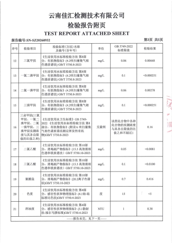 二街水厂出厂水2026.5_05