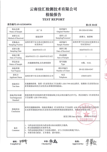 双龙净水厂出厂水2026.5_03