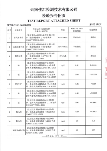 双龙净水厂出厂水2026.5_04