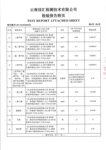 双龙净水厂出厂水2026.5_05