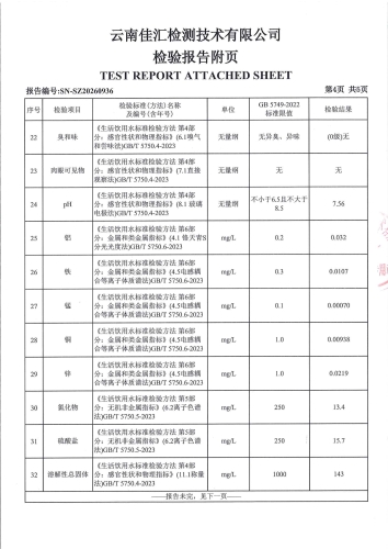 双龙净水厂出厂水2026.5_06