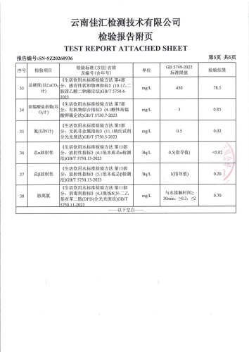 双龙净水厂出厂水2026.5_07