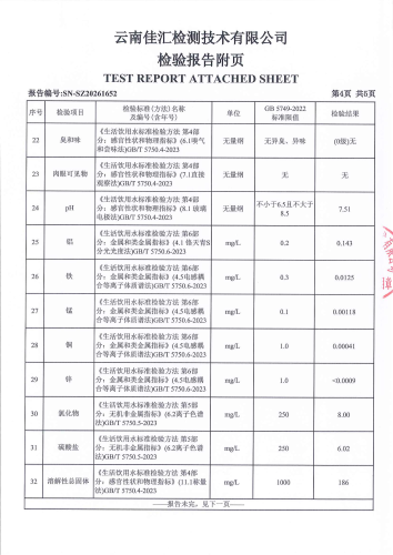 宝峰水厂(出厂水)2026.6_06