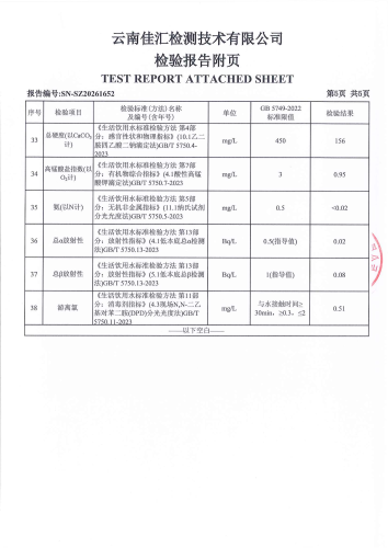 宝峰水厂(出厂水)2026.6_07