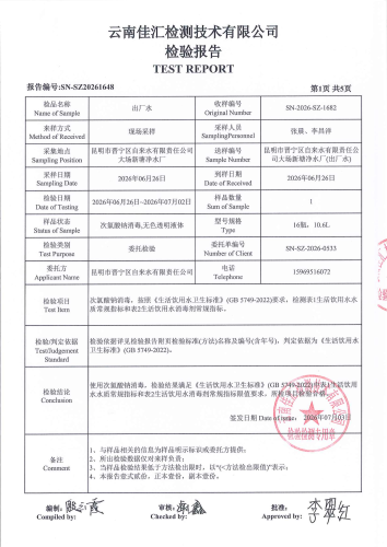 大场新塘净水厂(出厂水)2026.6_03