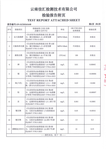 大场新塘净水厂(出厂水)2026.6_04
