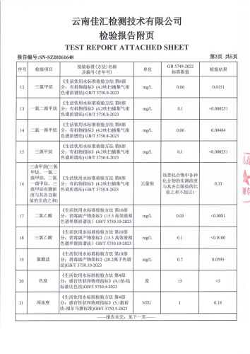 大场新塘净水厂(出厂水)2026.6_05
