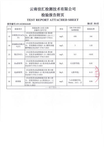 大场新塘净水厂(出厂水)2026.6_07