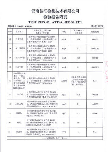 二街水厂(出厂水)2026.6_05