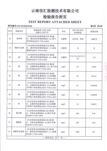 二街水厂(出厂水)2026.6_06