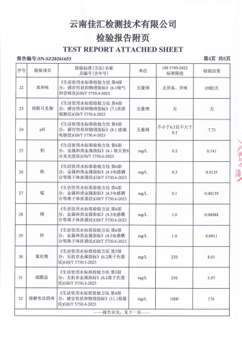 昆明市晋宁区宝峰中学2026.6_06