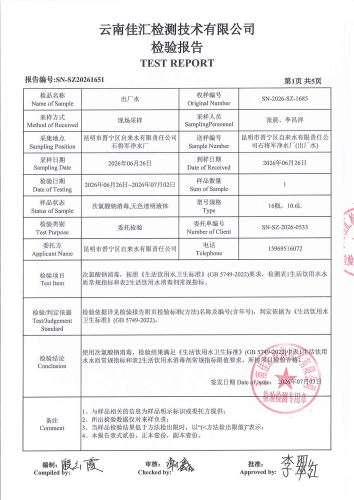 石将军净水厂(出厂水)2026.6_03