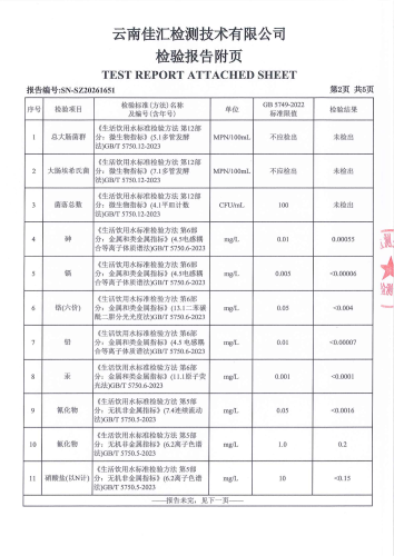 石将军净水厂(出厂水)2026.6_04