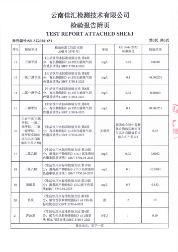 石将军净水厂(出厂水)2026.6_05