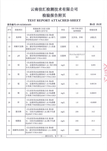 石将军净水厂(出厂水)2026.6_06
