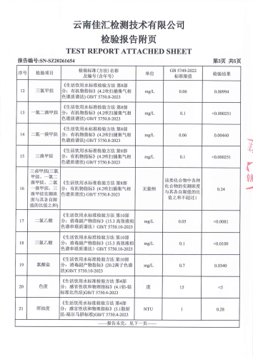 双龙净水厂(出厂水)2026.6_05