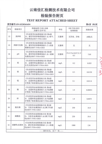 双龙净水厂(出厂水)2026.6_06