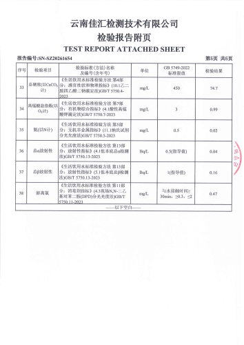 双龙净水厂(出厂水)2026.6_07